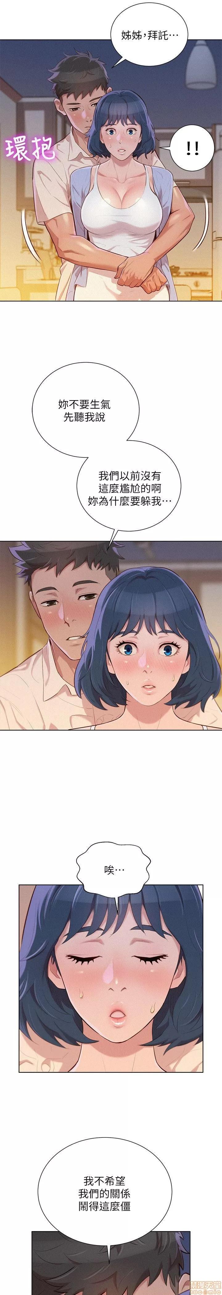 漂亮干姊姊 漂亮干姊姊-第32话-我们当炮友吧_在线阅读-亲亲漫画.zip 第6页