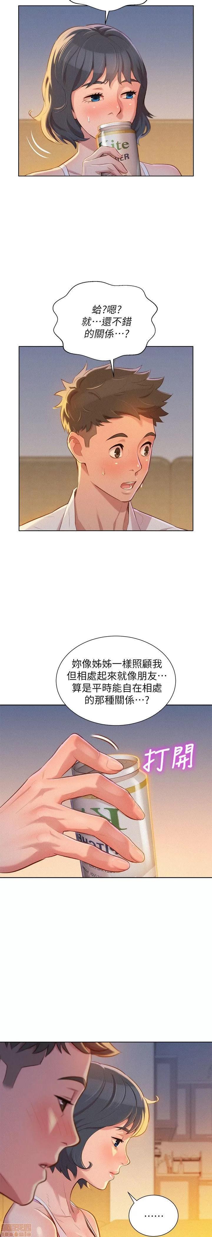漂亮干姊姊 漂亮干姊姊-第32话-我们当炮友吧_在线阅读-亲亲漫画.zip 第12页