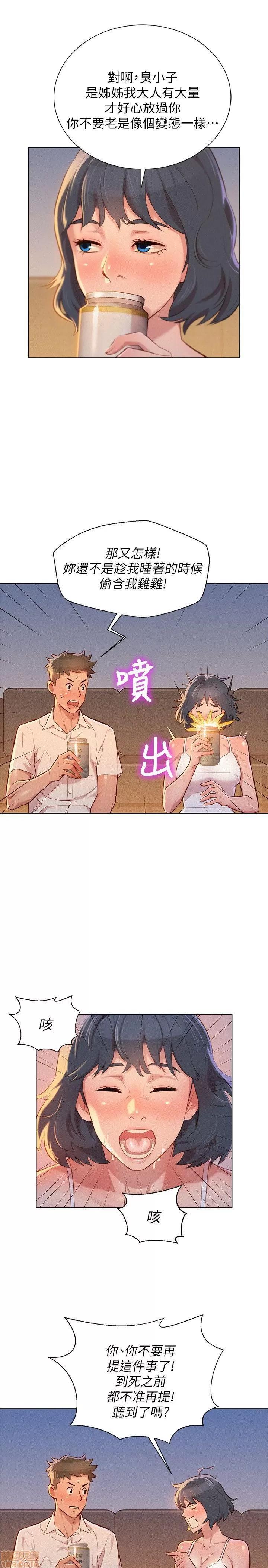 漂亮干姊姊 漂亮干姊姊-第32话-我们当炮友吧_在线阅读-亲亲漫画.zip 第17页