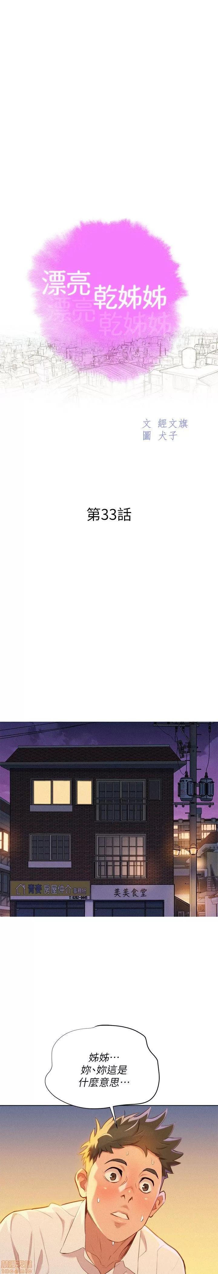 漂亮干姊姊 漂亮干姊姊-第33话-让姊姊来帮你在线阅读-亲亲漫画.zip 第3页