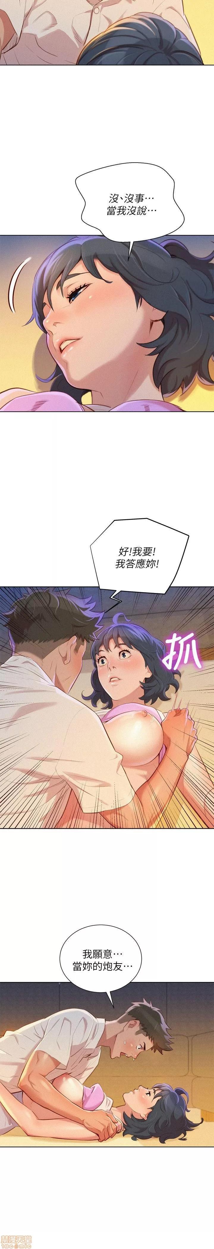 漂亮干姊姊 漂亮干姊姊-第33话-让姊姊来帮你在线阅读-亲亲漫画.zip 第4页