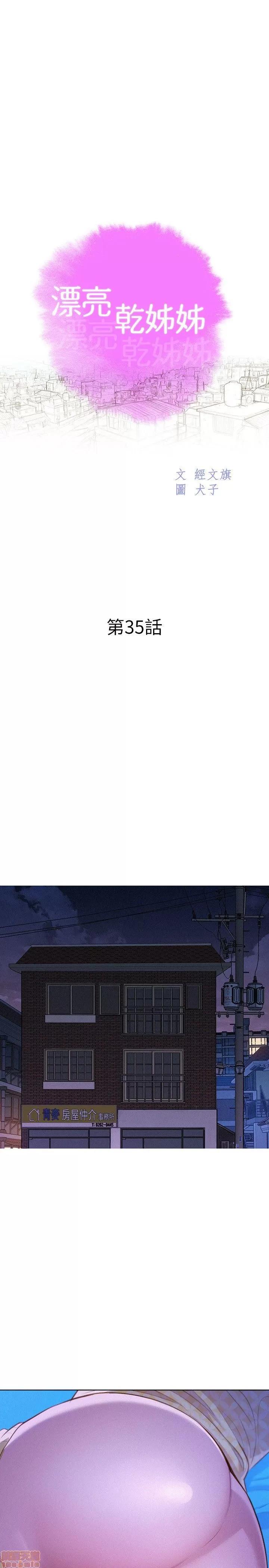漂亮干姊姊 漂亮干姊姊-第35话-志豪的性幻想在线阅读-亲亲漫画.zip 第3页