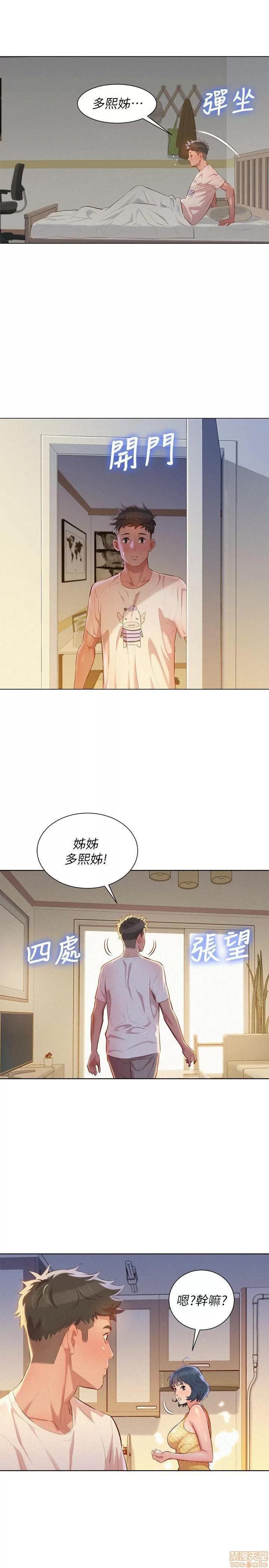 漂亮干姊姊 漂亮干姊姊-第35话-志豪的性幻想在线阅读-亲亲漫画.zip 第22页