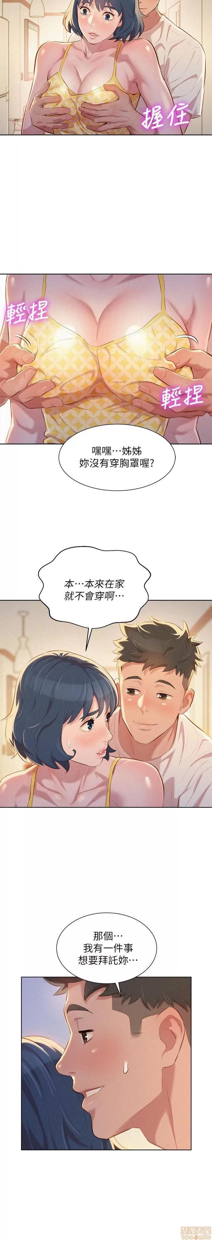 漂亮干姊姊 漂亮干姊姊-第35话-志豪的性幻想在线阅读-亲亲漫画.zip 第25页
