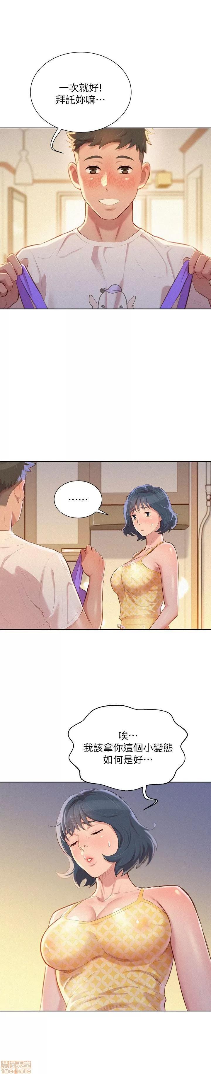 漂亮干姊姊 漂亮干姊姊-第36话-姊姊的身体让人着迷在线阅读-亲亲漫画.zip 第1页