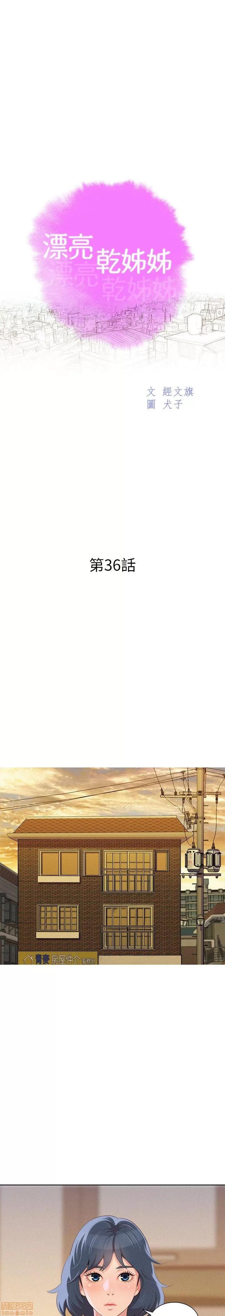 漂亮干姊姊 漂亮干姊姊-第36话-姊姊的身体让人着迷在线阅读-亲亲漫画.zip 第2页