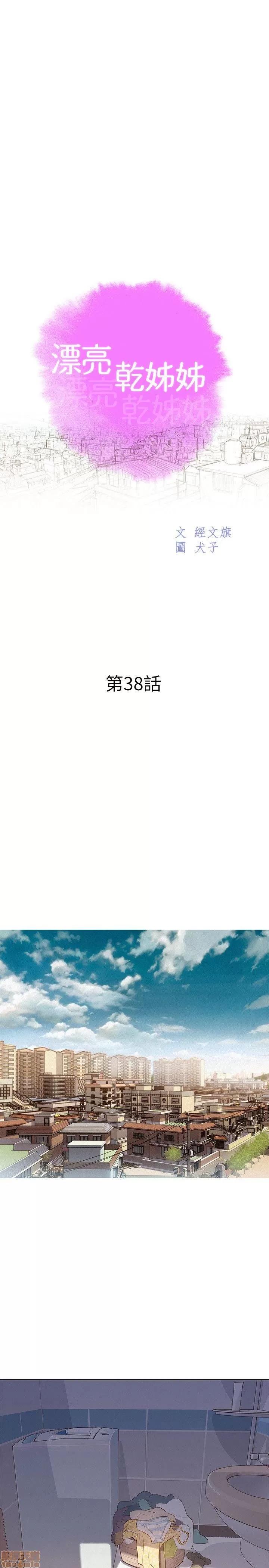 漂亮干姊姊 漂亮干姊姊-第38话-妳怎么在这_在线阅读-亲亲漫画.zip 第3页