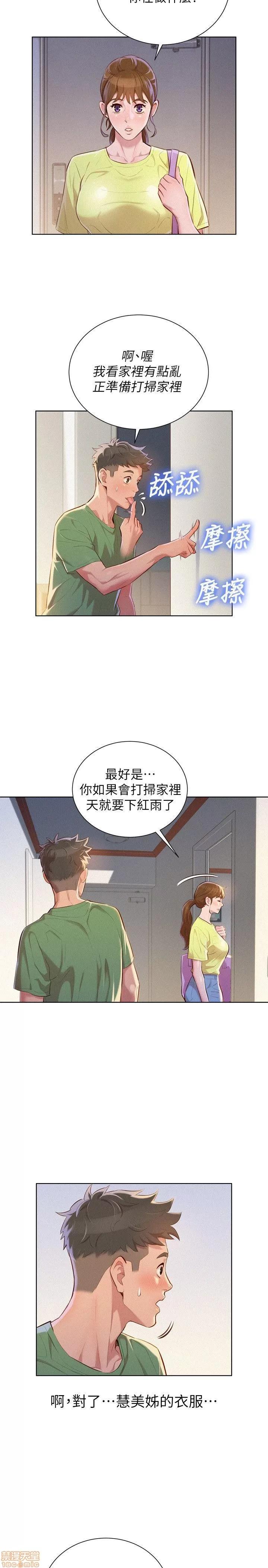 漂亮干姊姊 漂亮干姊姊-第38话-妳怎么在这_在线阅读-亲亲漫画.zip 第10页