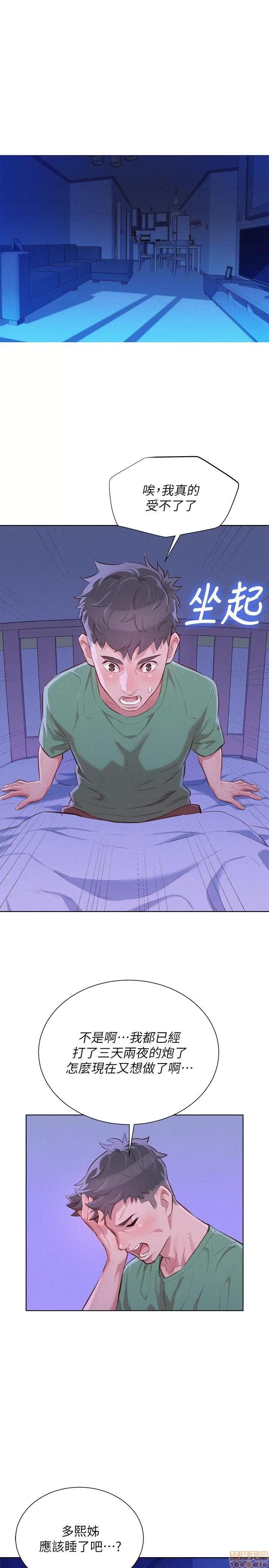 漂亮干姊姊 漂亮干姊姊-第38话-妳怎么在这_在线阅读-亲亲漫画.zip 第25页