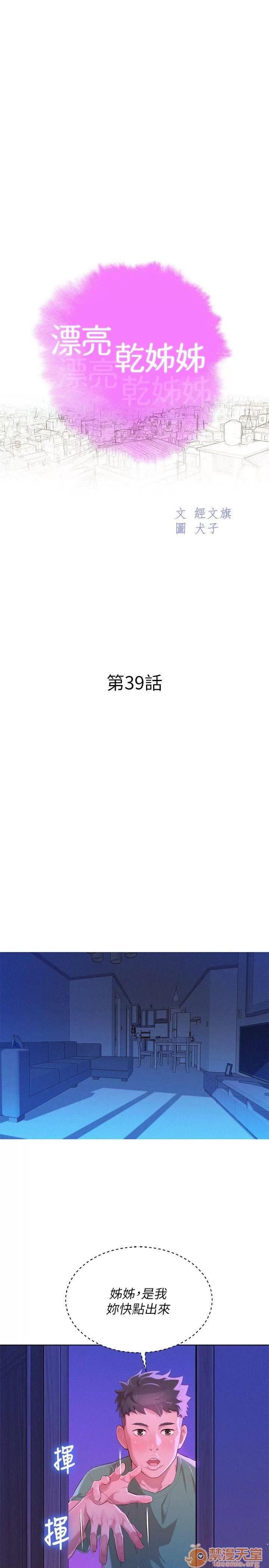 漂亮干姊姊 漂亮干姐姐 39-42 第2页