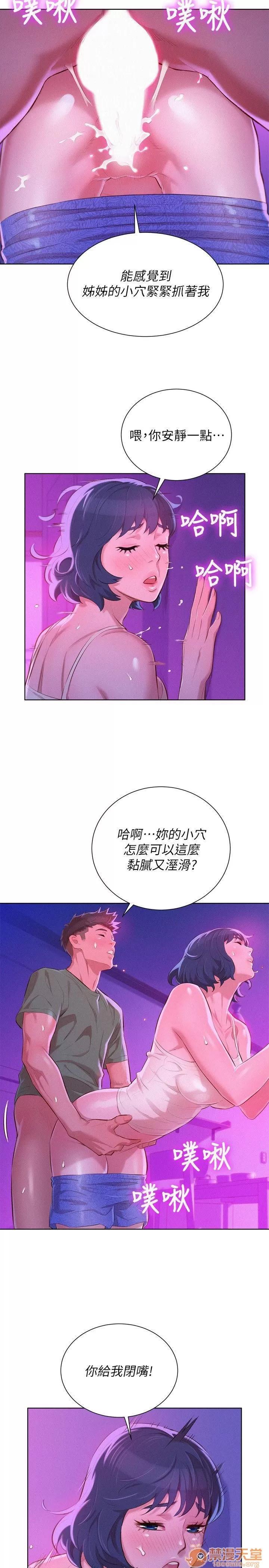 漂亮干姊姊 漂亮干姐姐 39-42 第9页