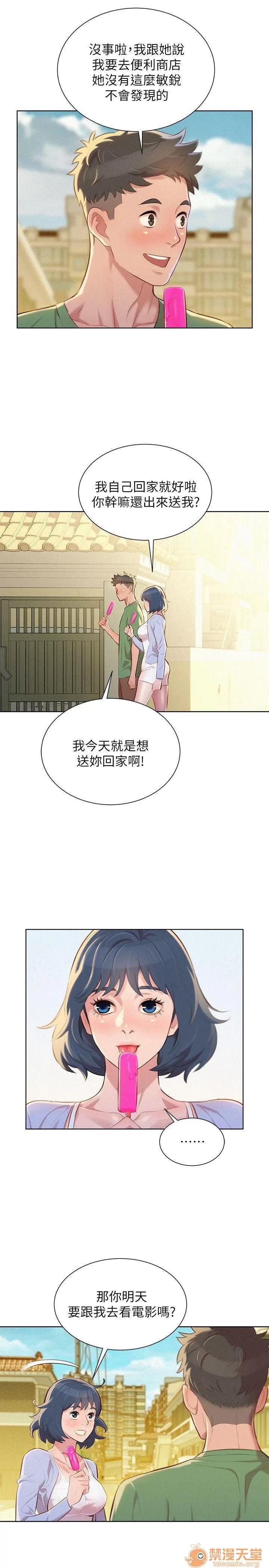 漂亮干姊姊 漂亮干姐姐 39-42 第18页