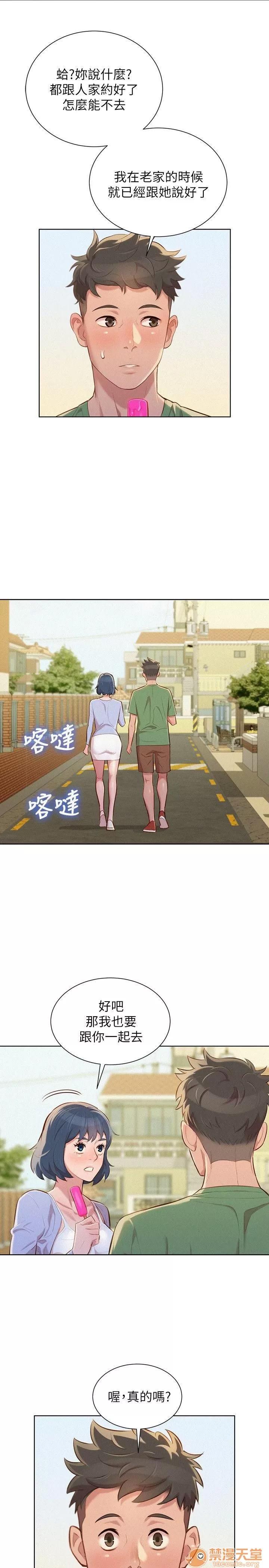 漂亮干姊姊 漂亮干姐姐 39-42 第21页