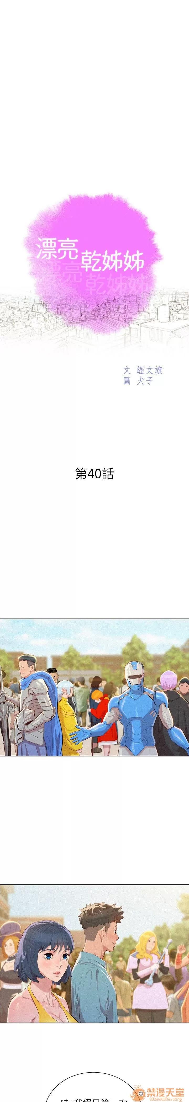 漂亮干姊姊 漂亮干姐姐 39-42 第29页