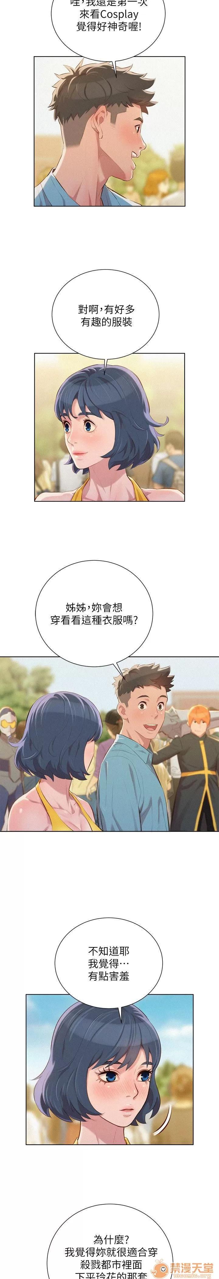 漂亮干姊姊 漂亮干姐姐 39-42 第30页