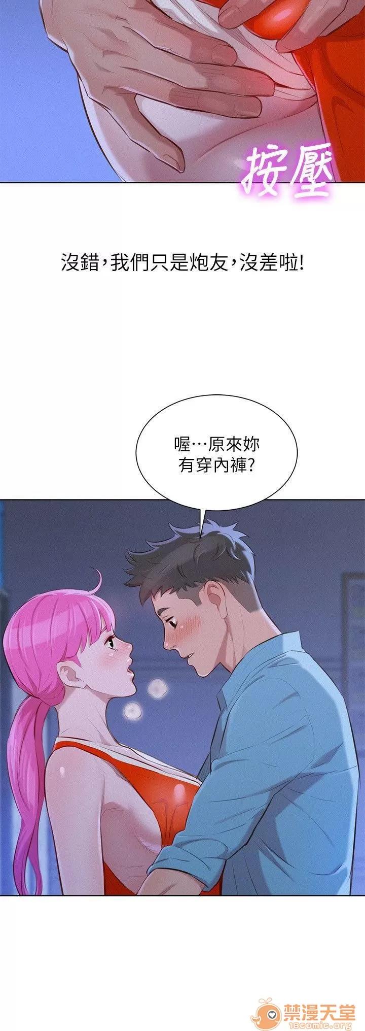 漂亮干姊姊 漂亮干姐姐 39-42 第62页
