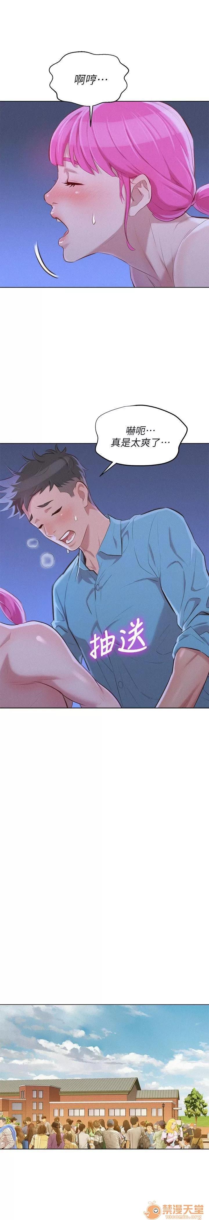 漂亮干姊姊 漂亮干姐姐 39-42 第75页