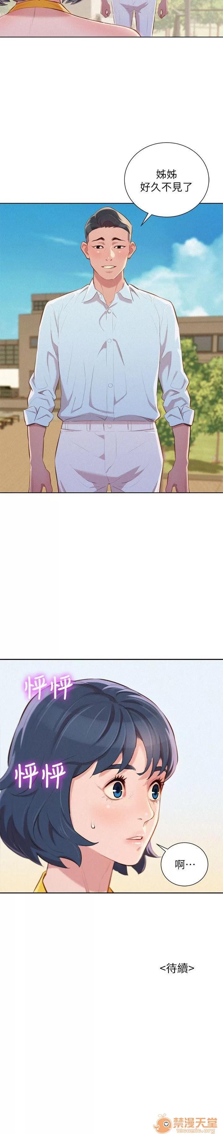 漂亮干姊姊 漂亮干姐姐 39-42 第77页
