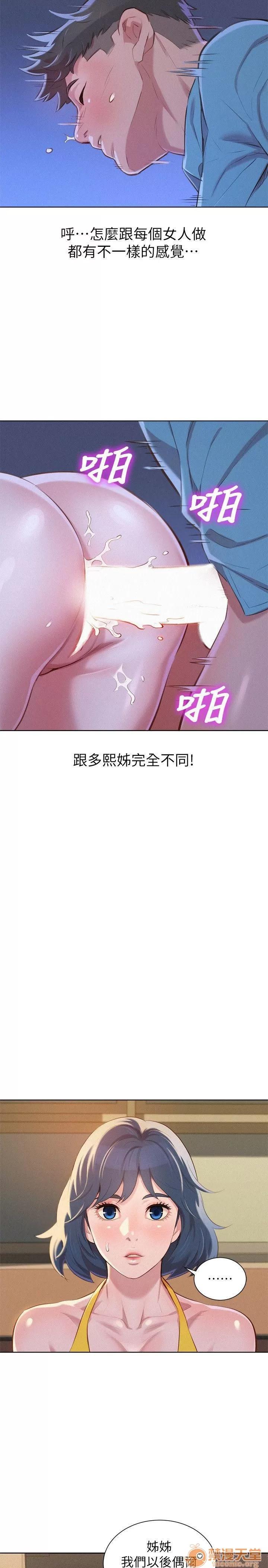 漂亮干姊姊 漂亮干姐姐 39-42 第86页