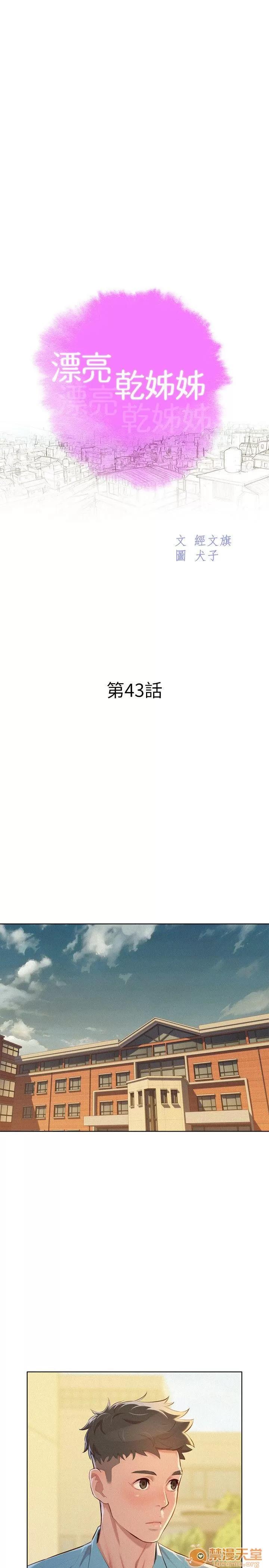 漂亮干姊姊 漂亮干姐姐 43-47 第2页