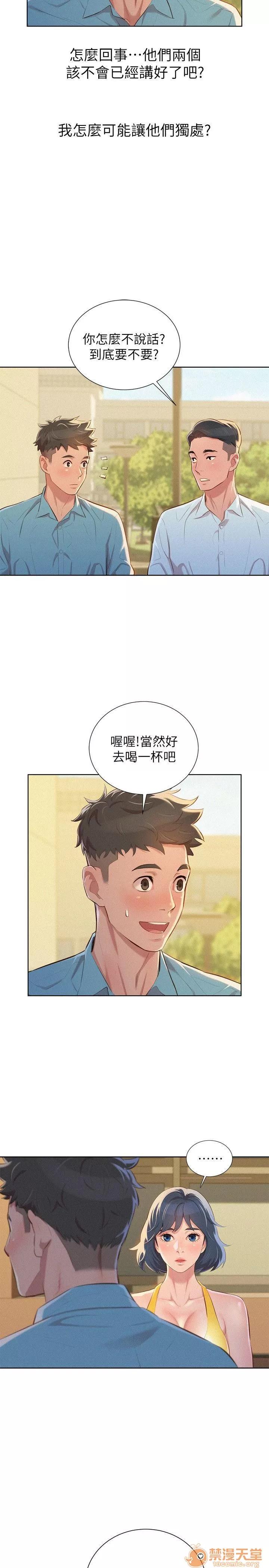 漂亮干姊姊 漂亮干姐姐 43-47 第3页