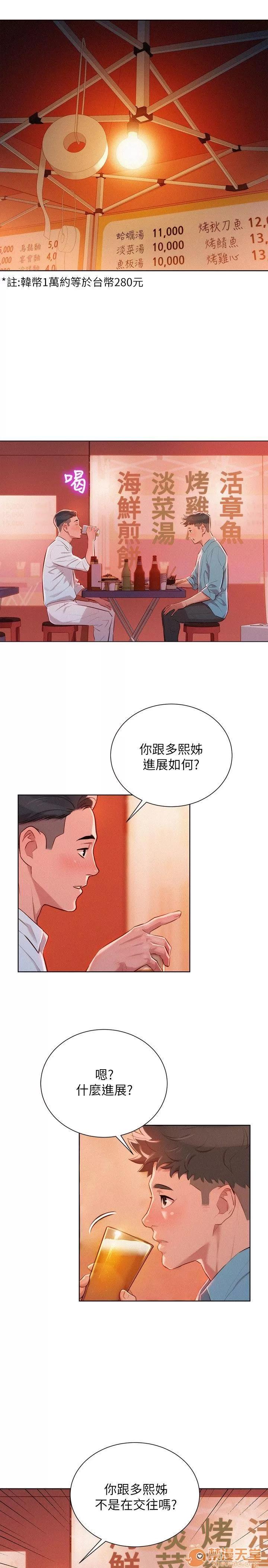 漂亮干姊姊 漂亮干姐姐 43-47 第6页