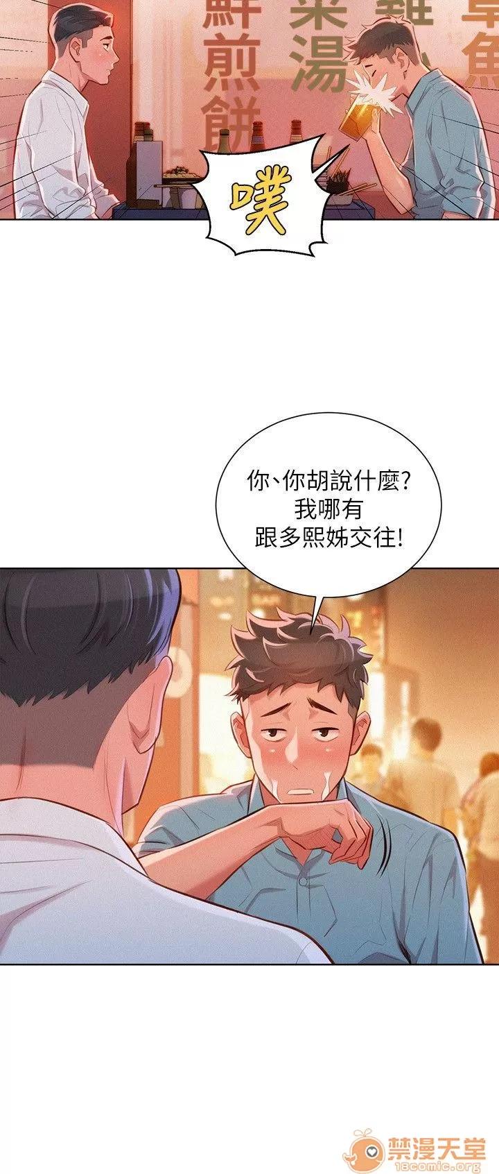 漂亮干姊姊 漂亮干姐姐 43-47 第7页
