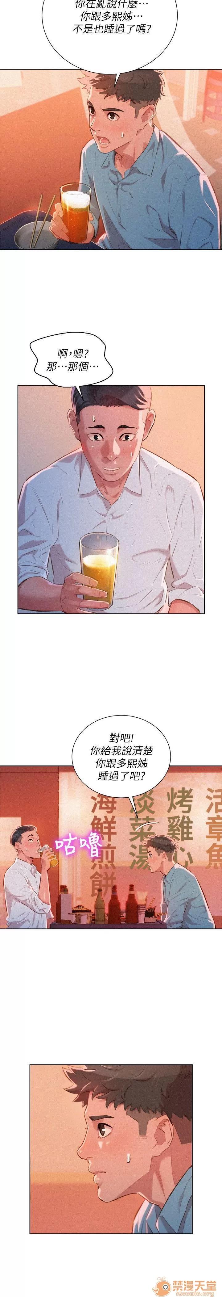 漂亮干姊姊 漂亮干姐姐 43-47 第9页