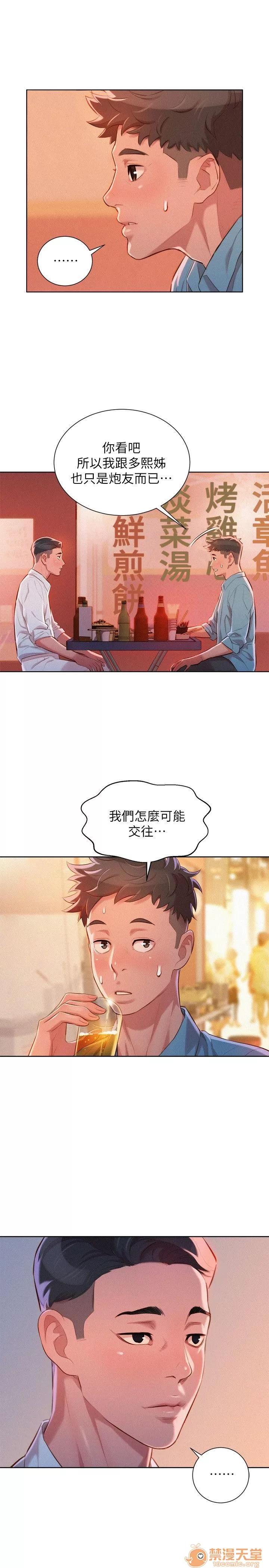 漂亮干姊姊 漂亮干姐姐 43-47 第11页