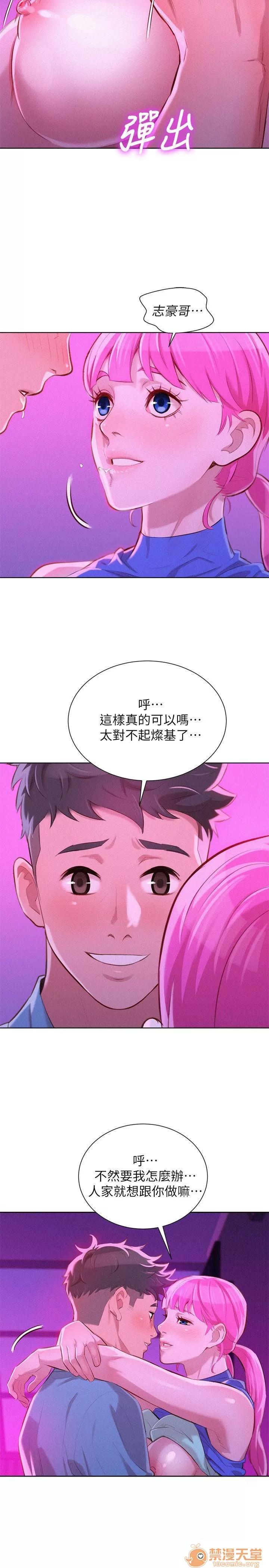 漂亮干姊姊 漂亮干姐姐 43-47 第24页