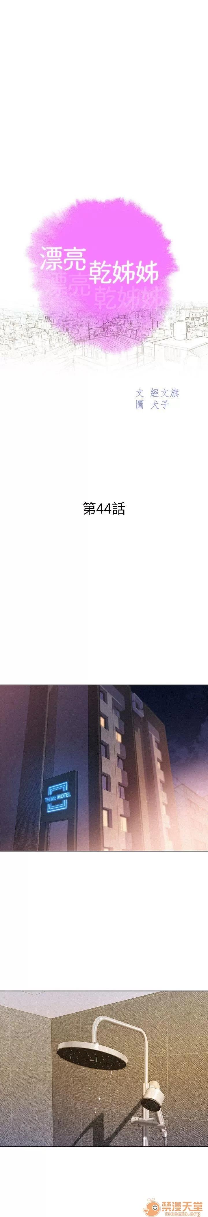 漂亮干姊姊 漂亮干姐姐 43-47 第30页