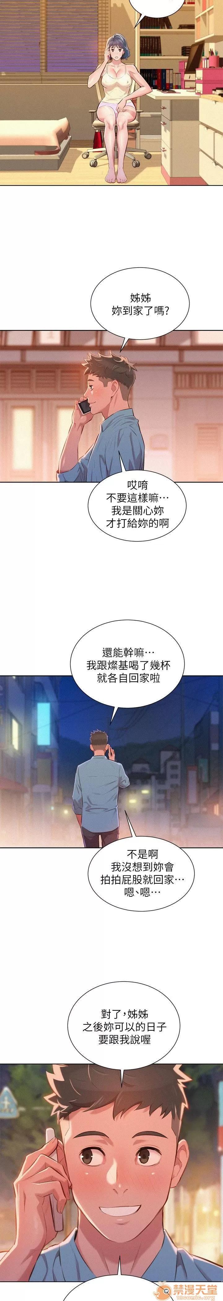 漂亮干姊姊 漂亮干姐姐 43-47 第52页