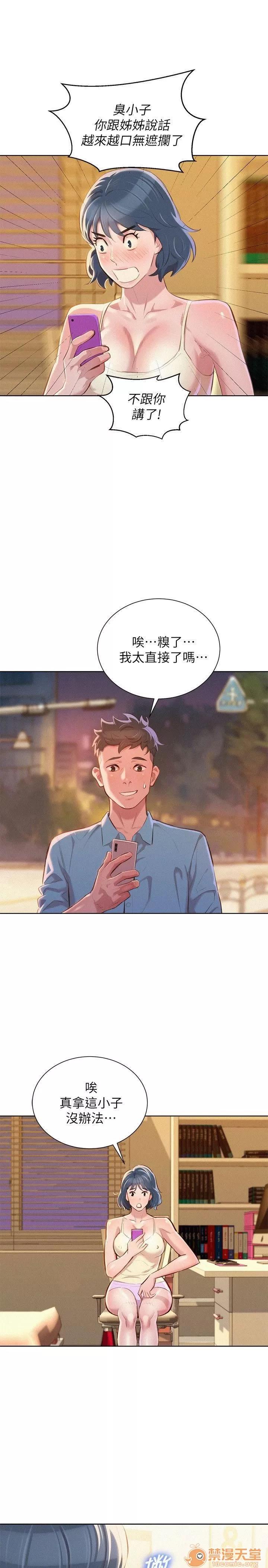漂亮干姊姊 漂亮干姐姐 43-47 第54页