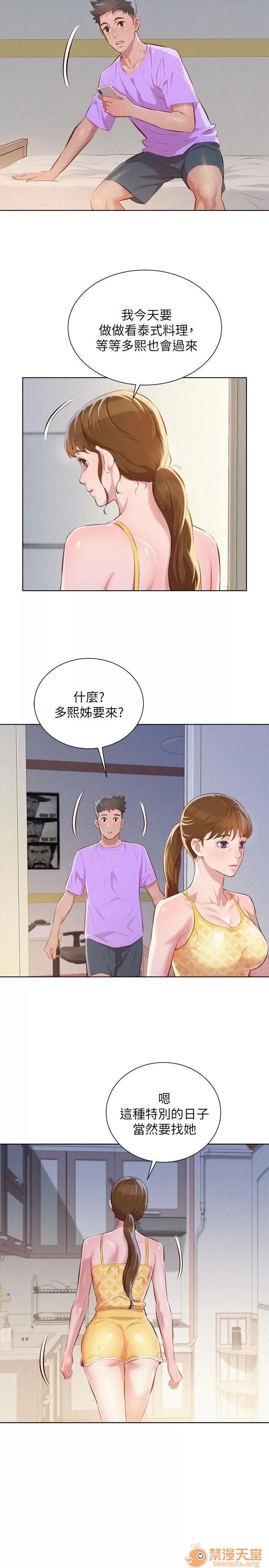 漂亮干姊姊 漂亮干姐姐 43-47 第59页