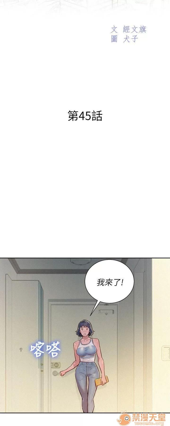 漂亮干姊姊 漂亮干姐姐 43-47 第63页