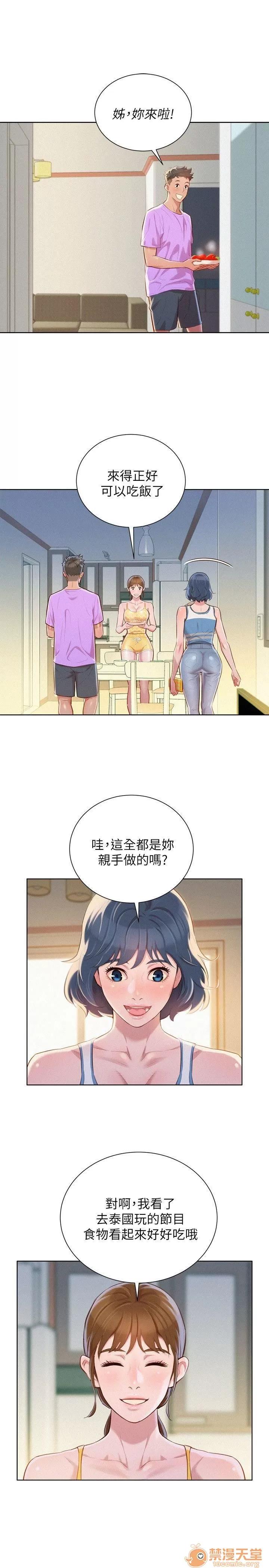漂亮干姊姊 漂亮干姐姐 43-47 第64页