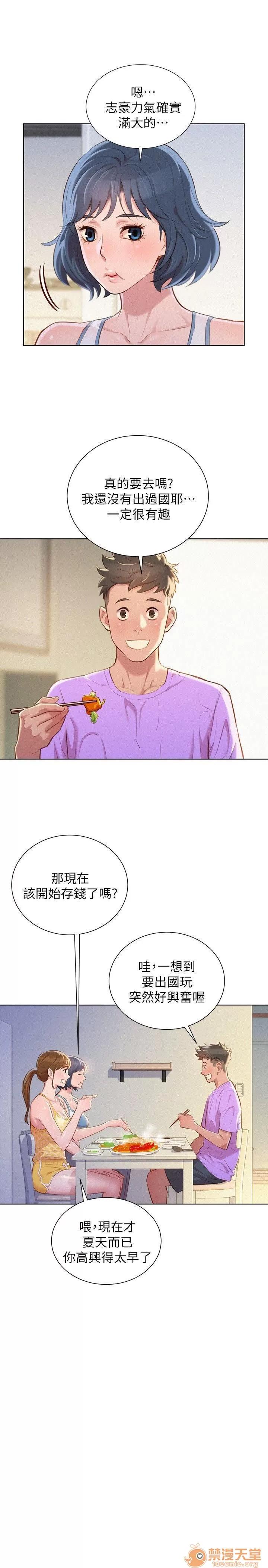 漂亮干姊姊 漂亮干姐姐 43-47 第67页
