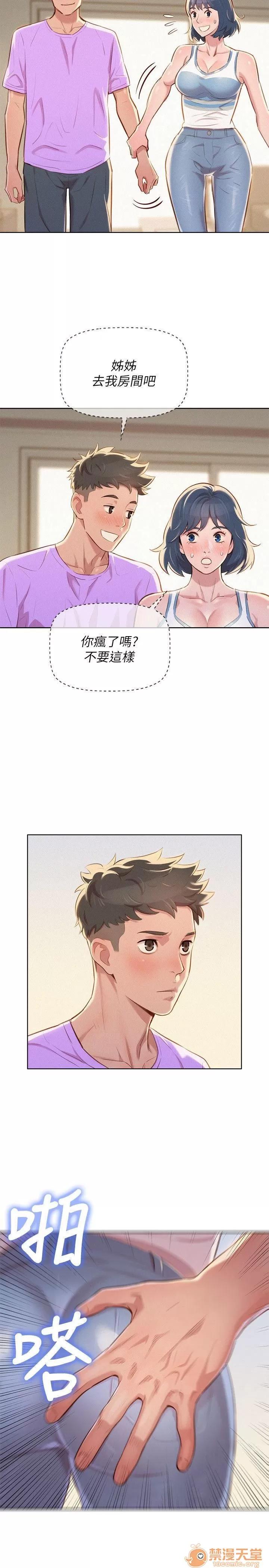 漂亮干姊姊 漂亮干姐姐 43-47 第71页
