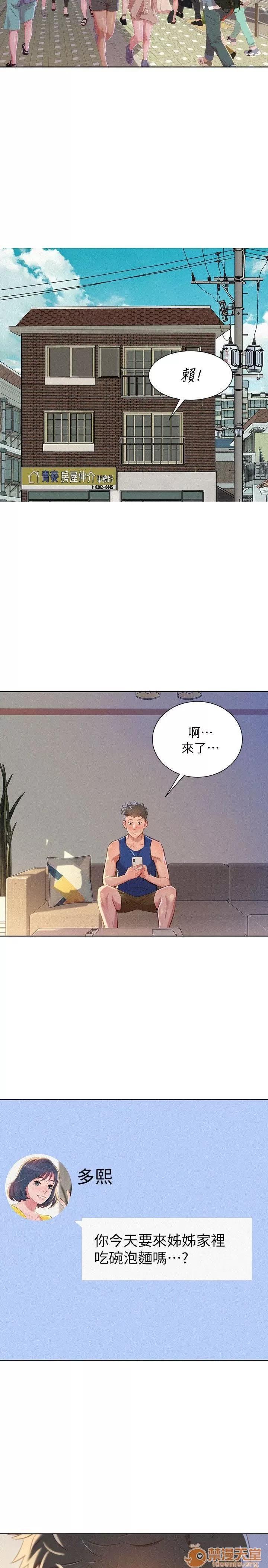 漂亮干姊姊 漂亮干姐姐 43-47 第80页