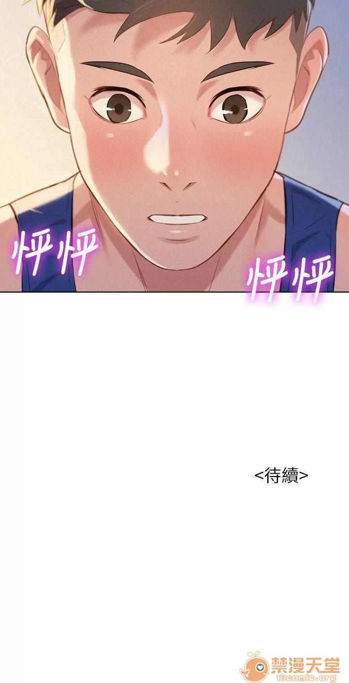 漂亮干姊姊 漂亮干姐姐 43-47 第81页