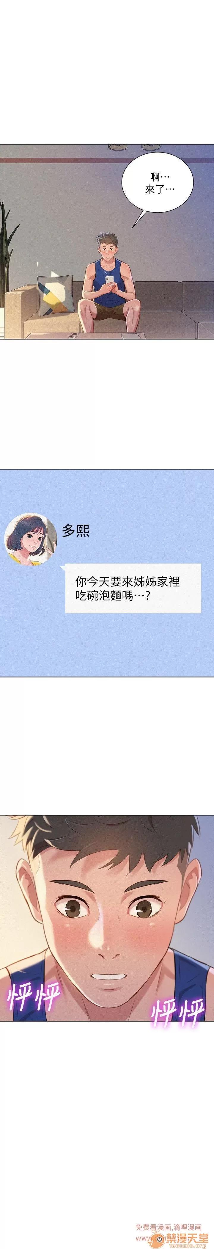 漂亮干姊姊 漂亮干姐姐 43-47 第82页