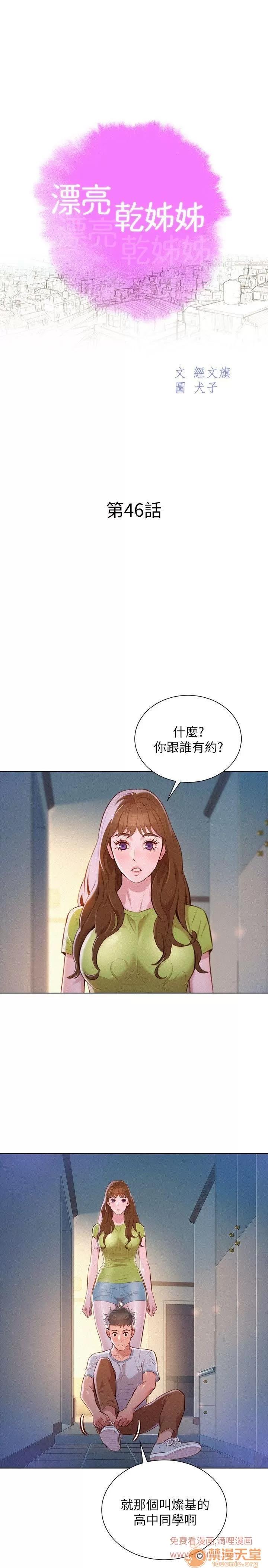 漂亮干姊姊 漂亮干姐姐 43-47 第85页
