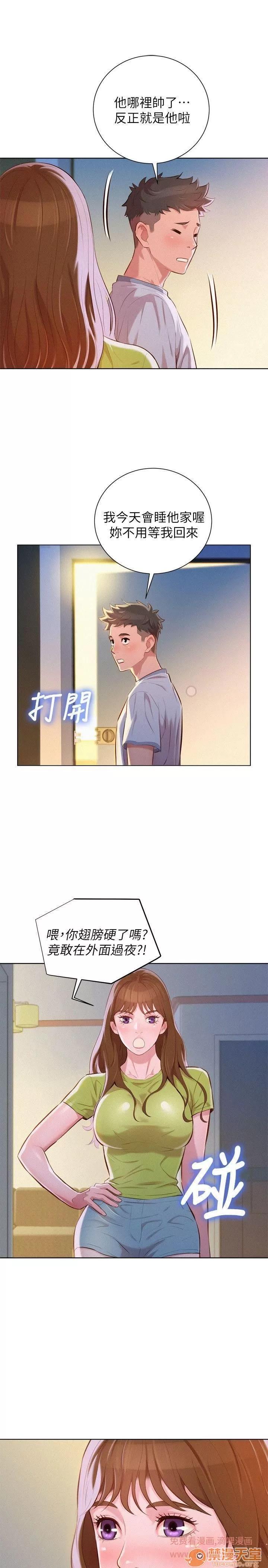 漂亮干姊姊 漂亮干姐姐 43-47 第87页