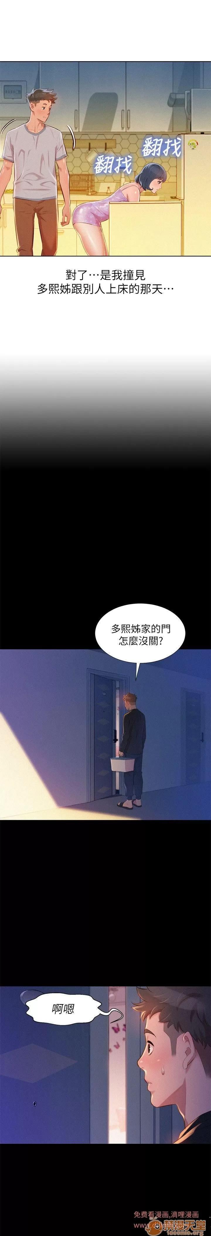 漂亮干姊姊 漂亮干姐姐 43-47 第96页