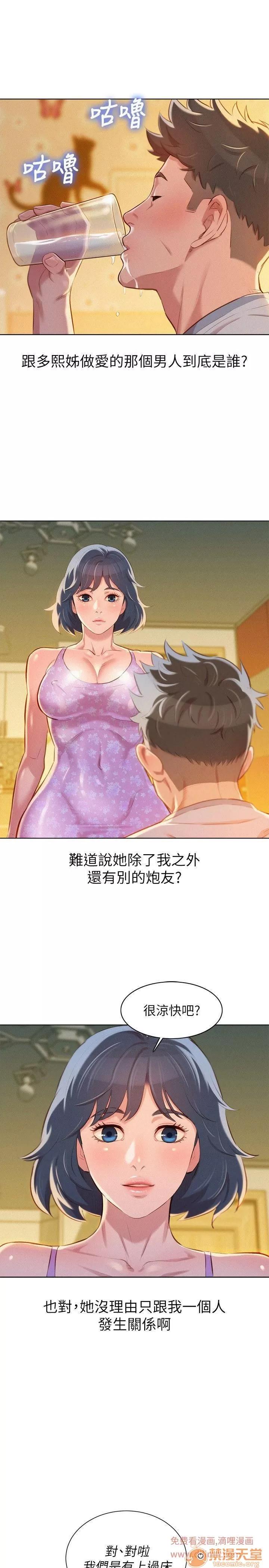 漂亮干姊姊 漂亮干姐姐 43-47 第99页