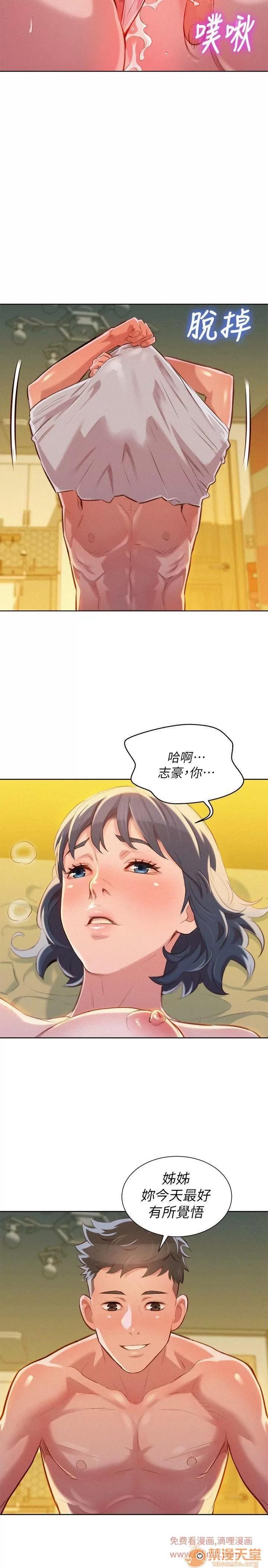 漂亮干姊姊 漂亮干姐姐 43-47 第109页