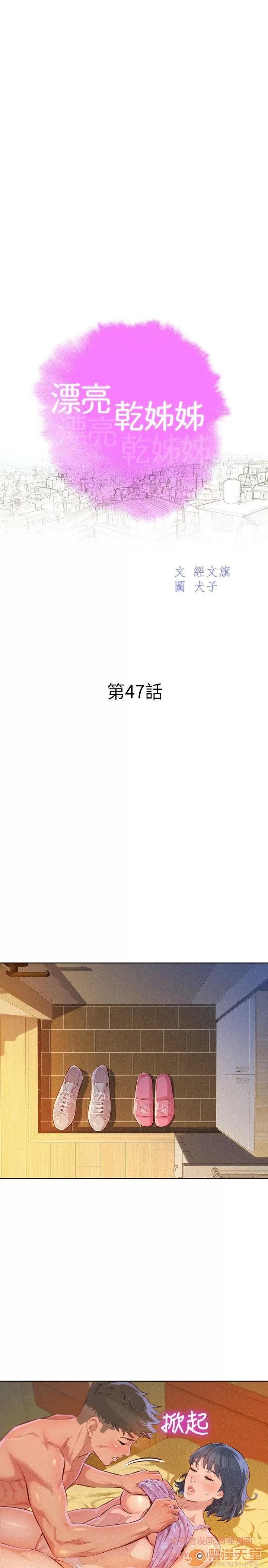 漂亮干姊姊 漂亮干姐姐 43-47 第113页