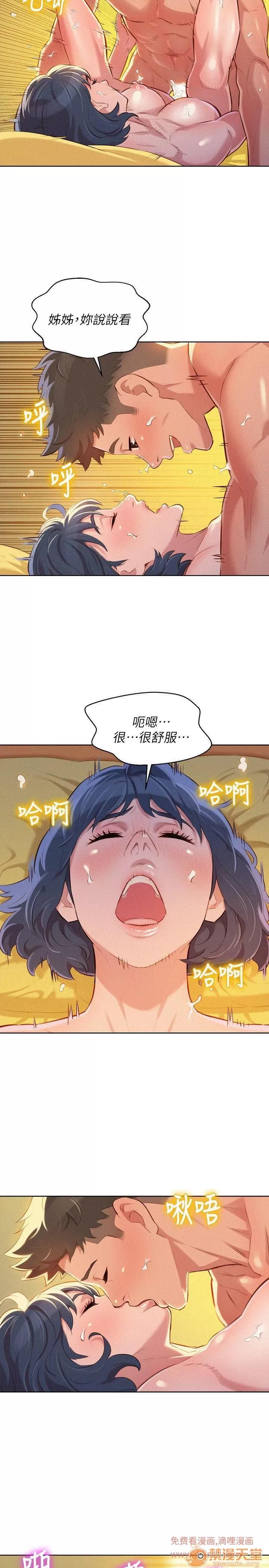 漂亮干姊姊 漂亮干姐姐 43-47 第129页