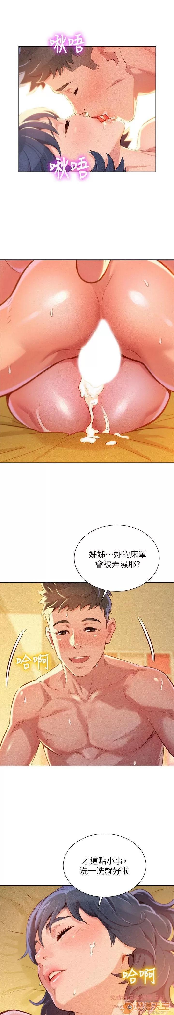 漂亮干姊姊 漂亮干姐姐 43-47 第134页