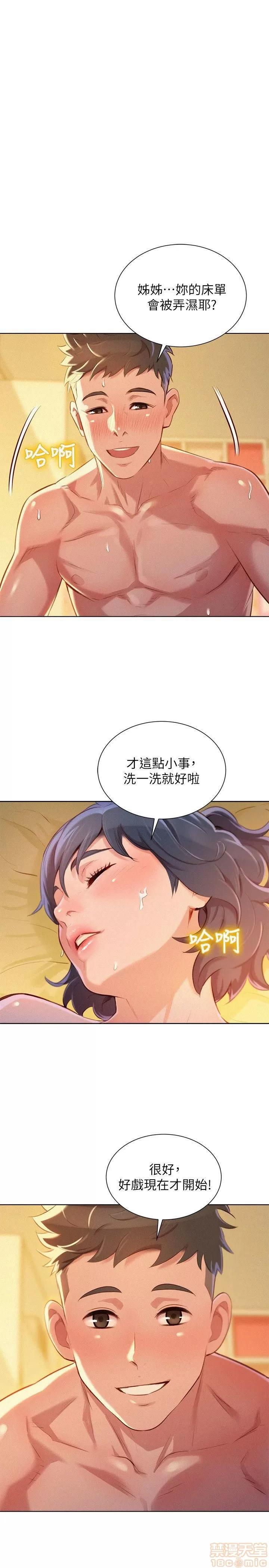 漂亮干姊姊 漂亮干姐姐 48-52 第1页